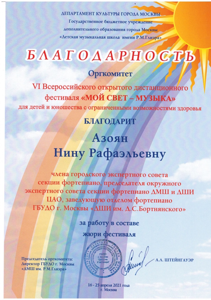 Благодарность за работу в составе жюри фестиваля_Азоян Н.Р..jpg