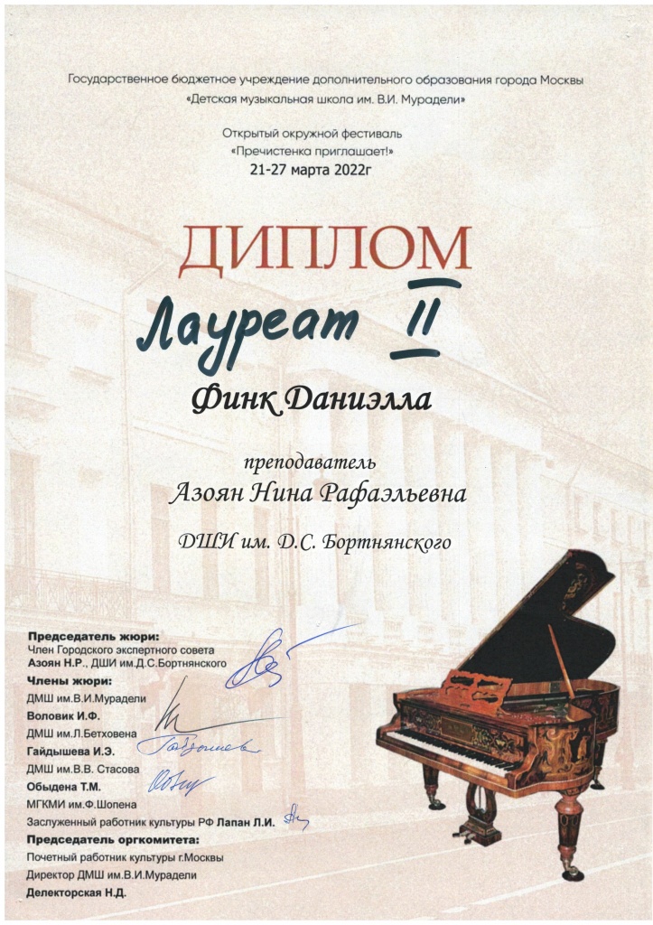 Лауреат II степени_фортепиано_Финк Даниэлла_27.03.2022.jpg
