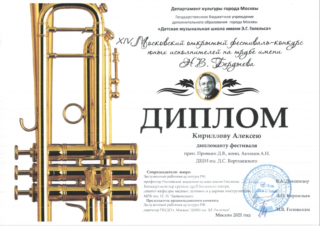 Диплом_труба_Кириллов Алексей_декабрь 2021.jpg