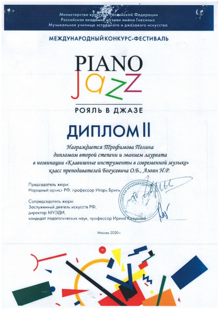 Диплом 2 степени_Международный конкурс-фестиваль PIANO JAZZ_фортепиано_Трофимова Полина_2020 page0.jpg