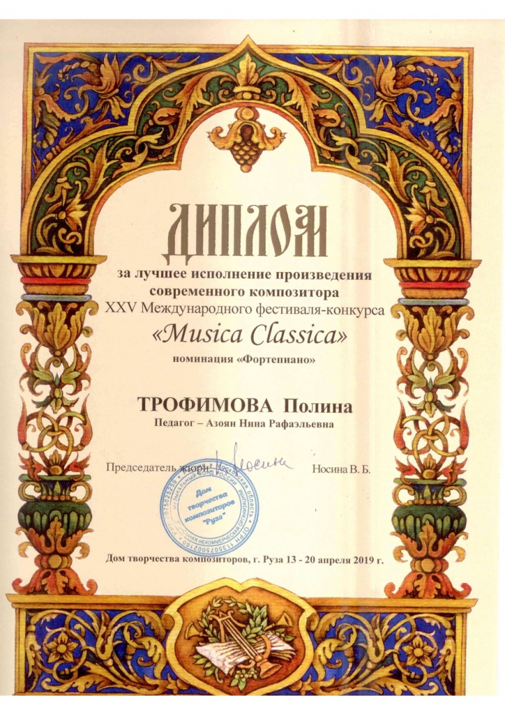 Диплом 2 степени_Международный конкурс-фестиваль PIANO JAZZ_фортепиано_Трофимова Полина_2020 page2.jpg