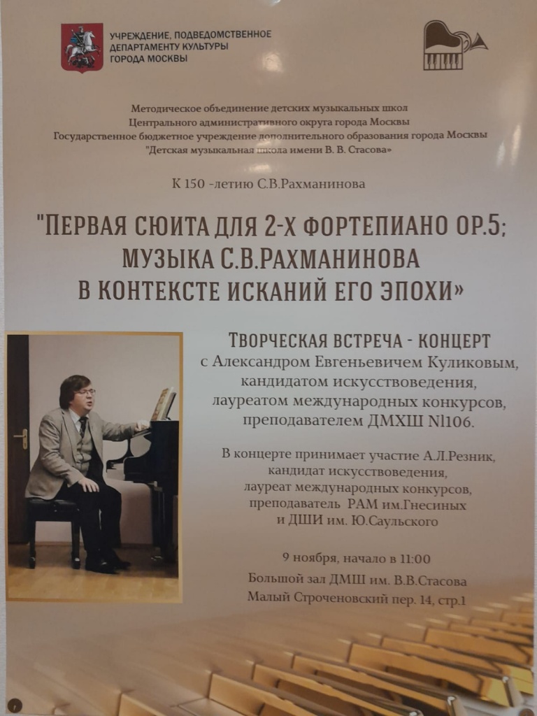 концерт к 150 летию Сергея Рахманинова.JPG