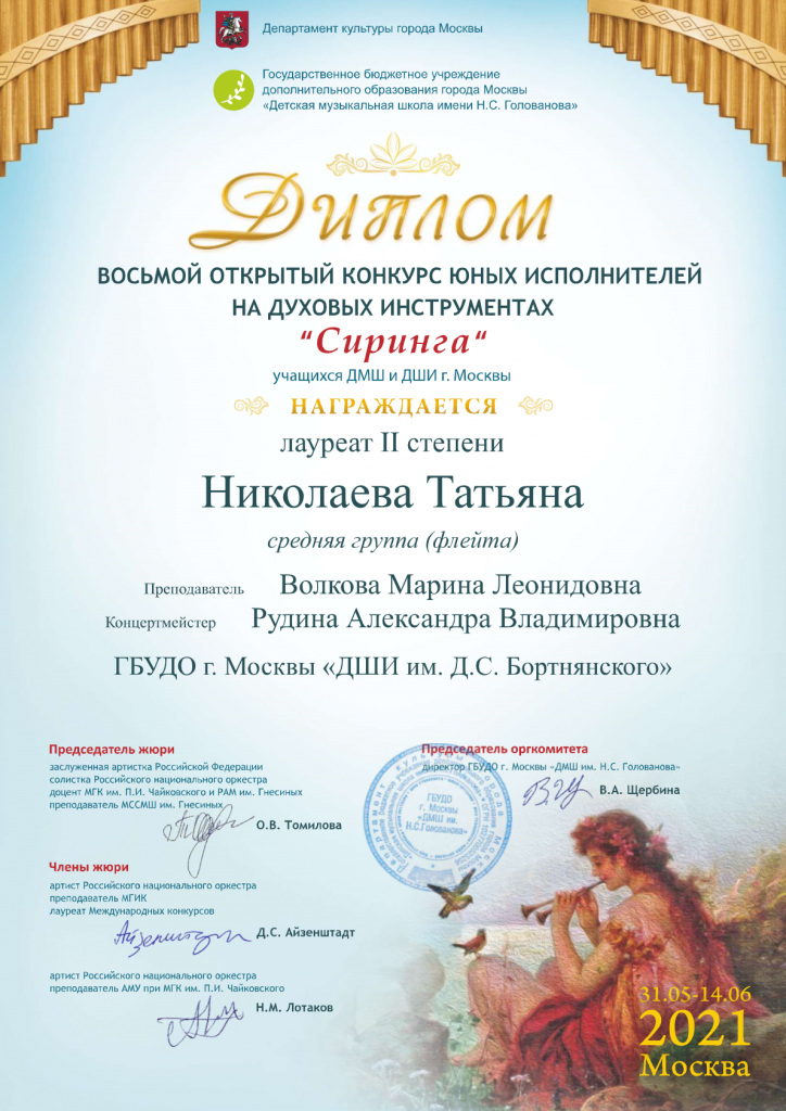 Николаева Татьяна.png